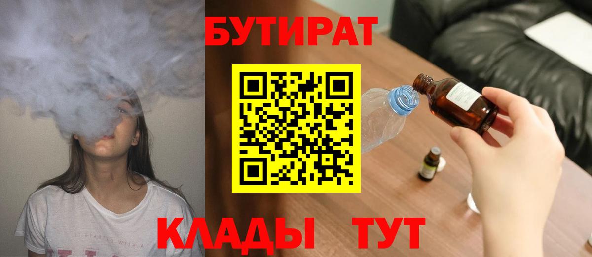 БУТИРАТ жидкий экстази Домодедово