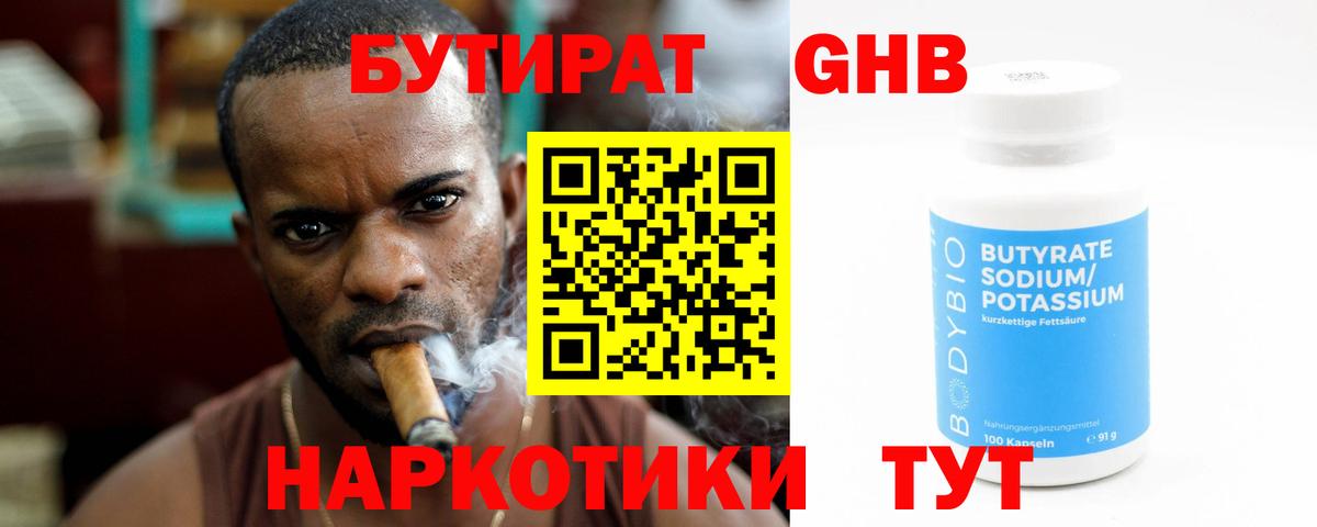 БУТИРАТ  Бутират GHB  Вход с VPN  Домодедово 