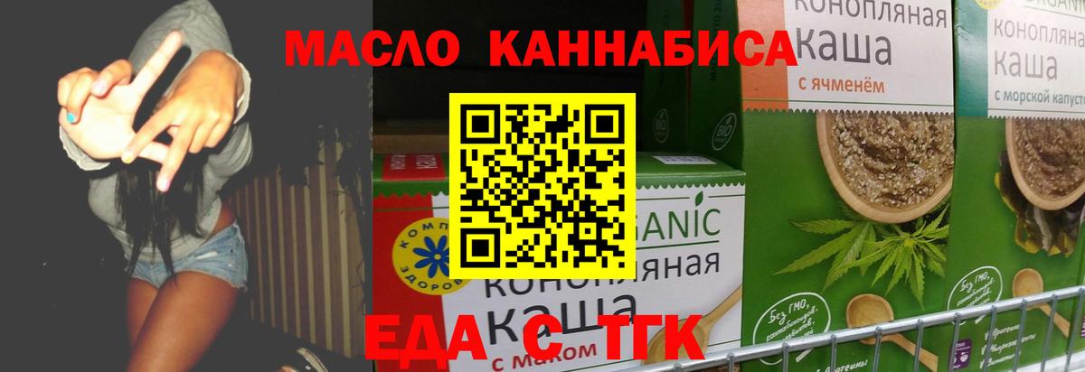 Еда ТГК конопля  Вход с VPN  Домодедово 