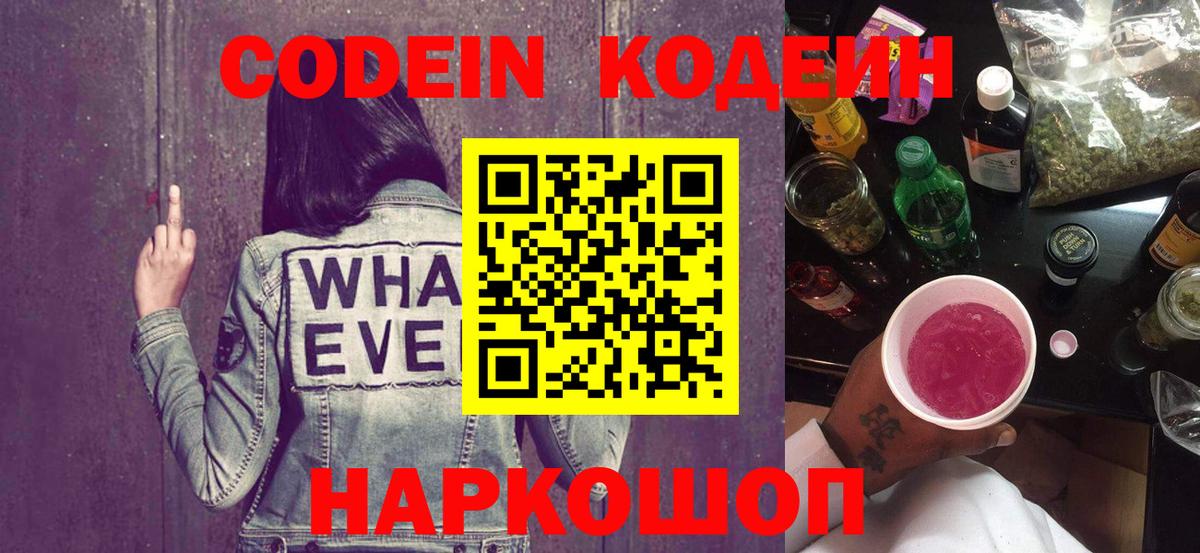 Домодедово  Кодеин напиток Lean (лин)  Кодеиновый сироп Lean напиток Lean (лин)  Вход с VPN 