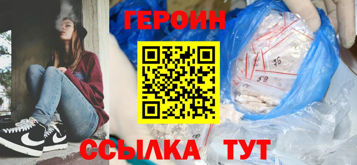 ГЕРОИН герыч  Вход с VPN  Домодедово 