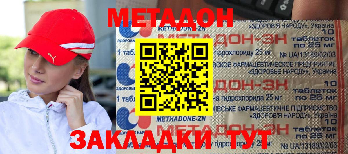 МЕТАДОН methadone  Вход с VPN  MEGA ссылки  darknet состав  МЕТАДОН белоснежный  Домодедово 